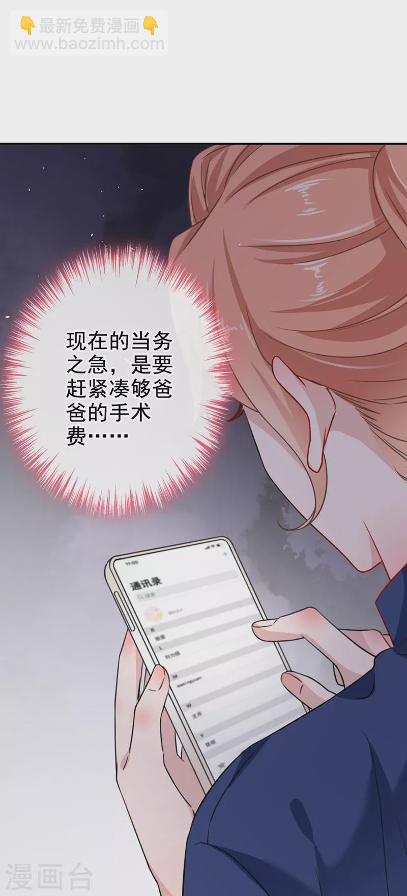 第10话 陆总，这诚意够吗？-第11话