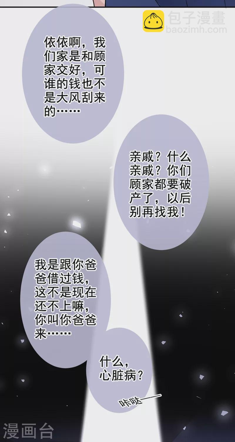 第10话 陆总，这诚意够吗？-第11话