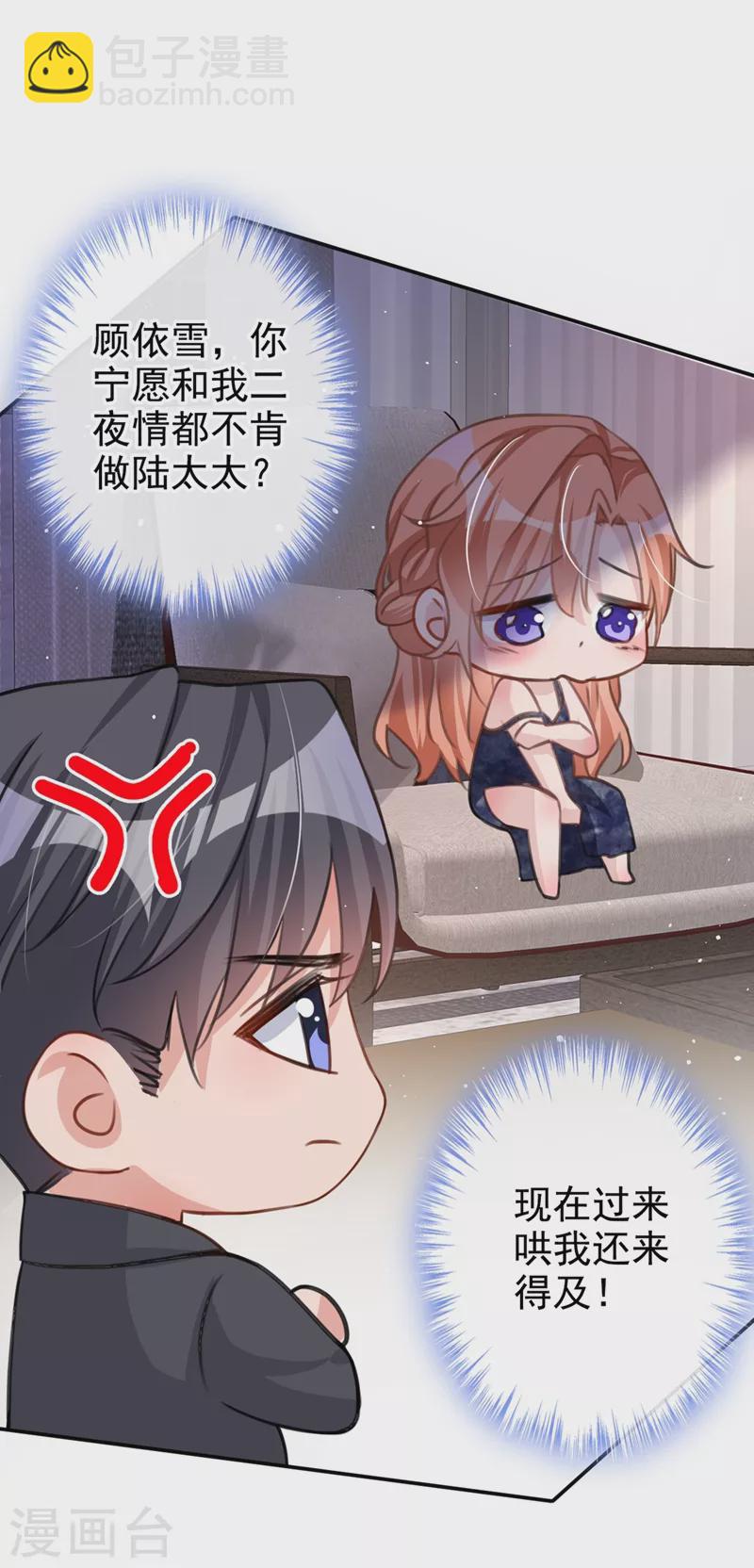 第10话 陆总，这诚意够吗？-第11话