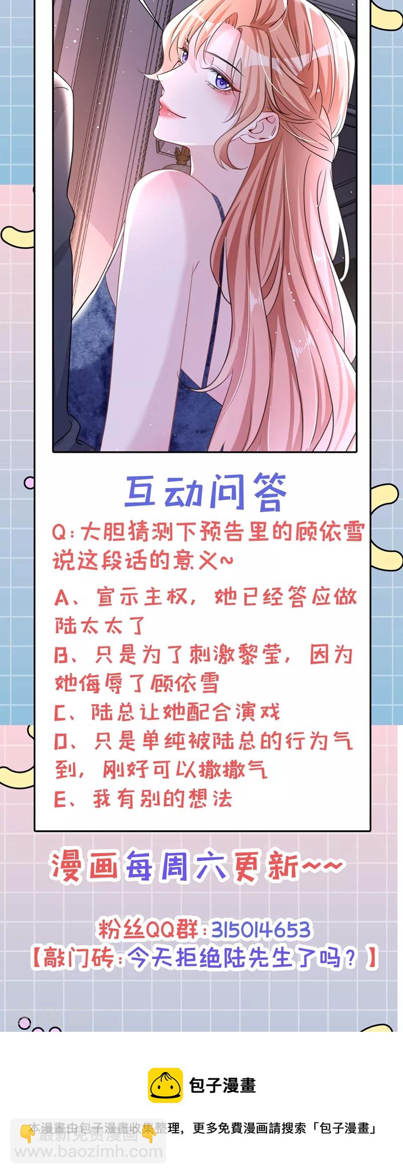 第10话 陆总，这诚意够吗？-第11话
