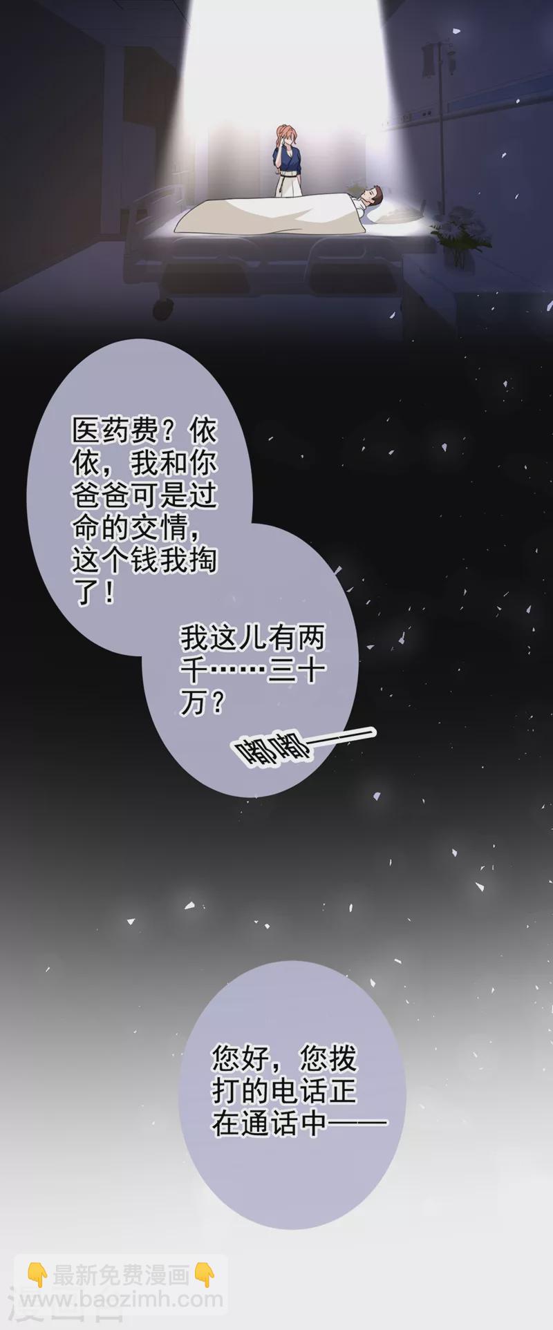 第10话 陆总，这诚意够吗？-第11话