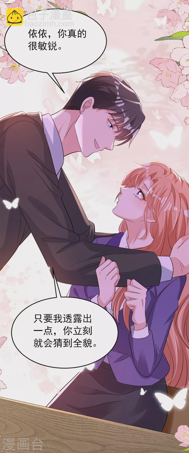 第101话 我对这份感情很认真-第103话