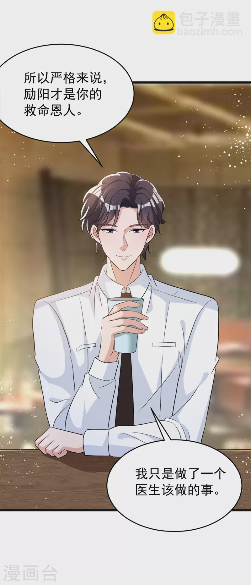 第101话 我对这份感情很认真-第103话