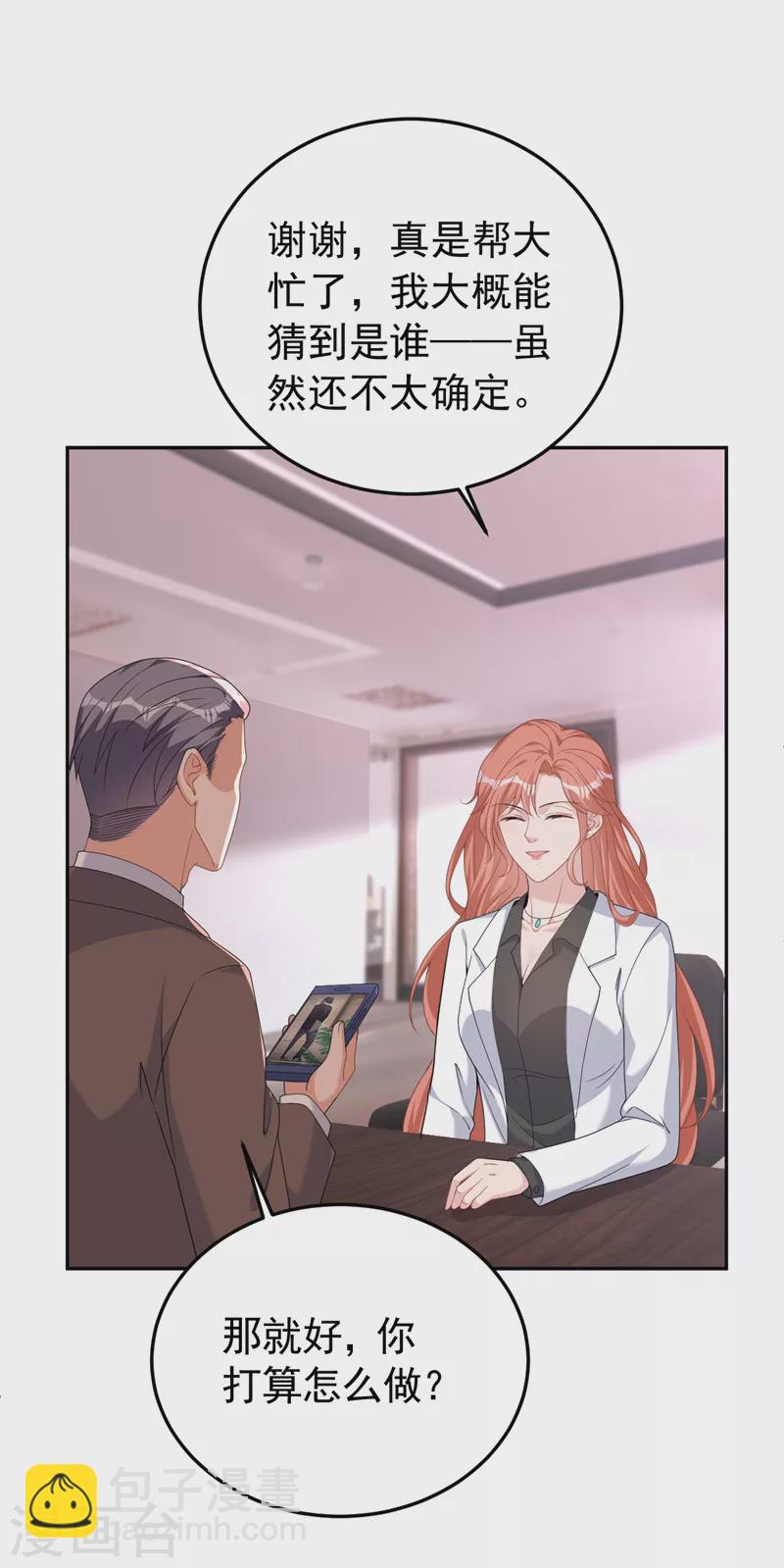 第103话 造谣的是他？！-第105话