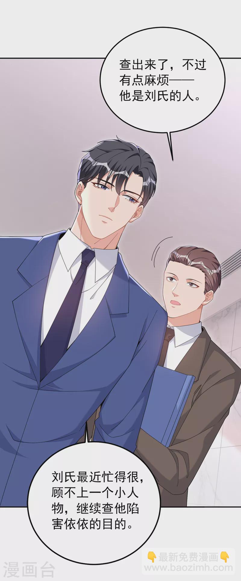 第103话 造谣的是他？！-第105话