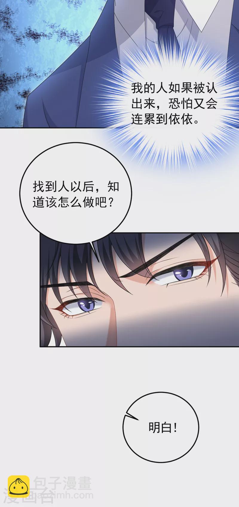 第103话 造谣的是他？！-第105话