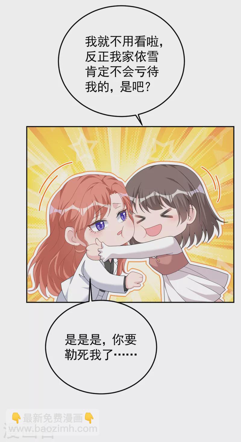 第103话 造谣的是他？！-第105话