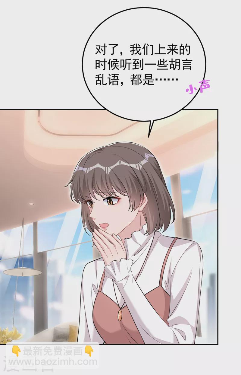 第103话 造谣的是他？！-第105话