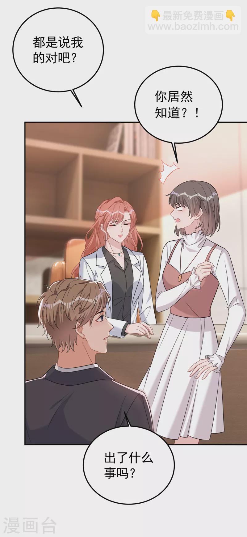第103话 造谣的是他？！-第105话