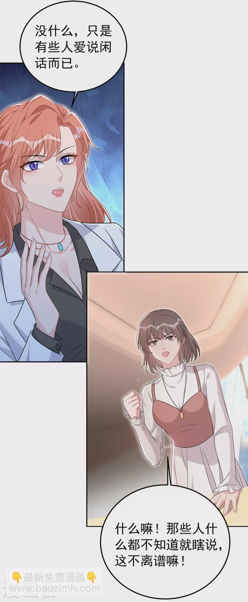 第103话 造谣的是他？！-第105话