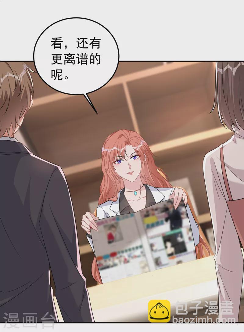 第103话 造谣的是他？！-第105话