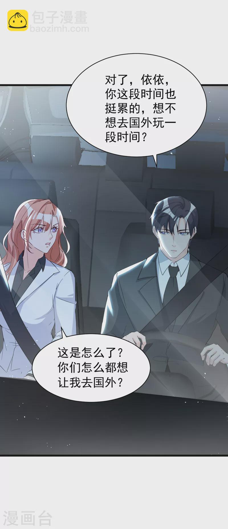 第105话 依依，你想出国吗-第107话