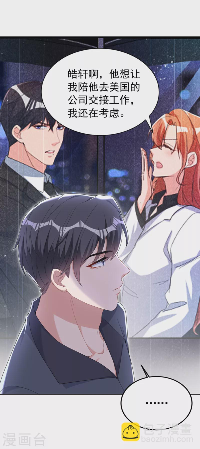 第107话 要不要跟我合作？-第109话