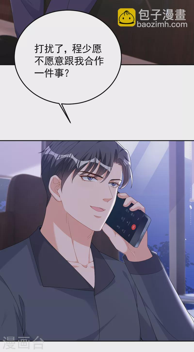 第107话 要不要跟我合作？-第109话