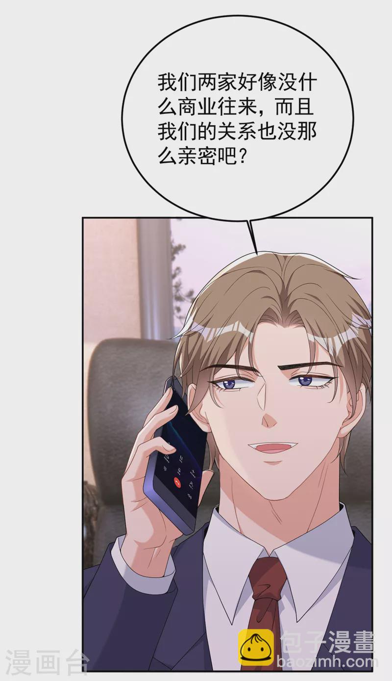第107话 要不要跟我合作？-第109话