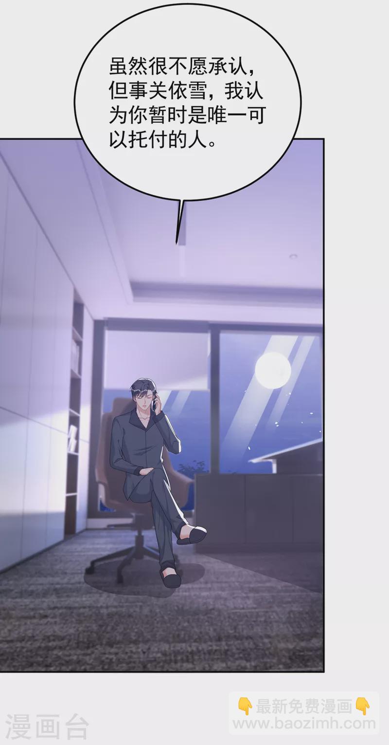 第107话 要不要跟我合作？-第109话
