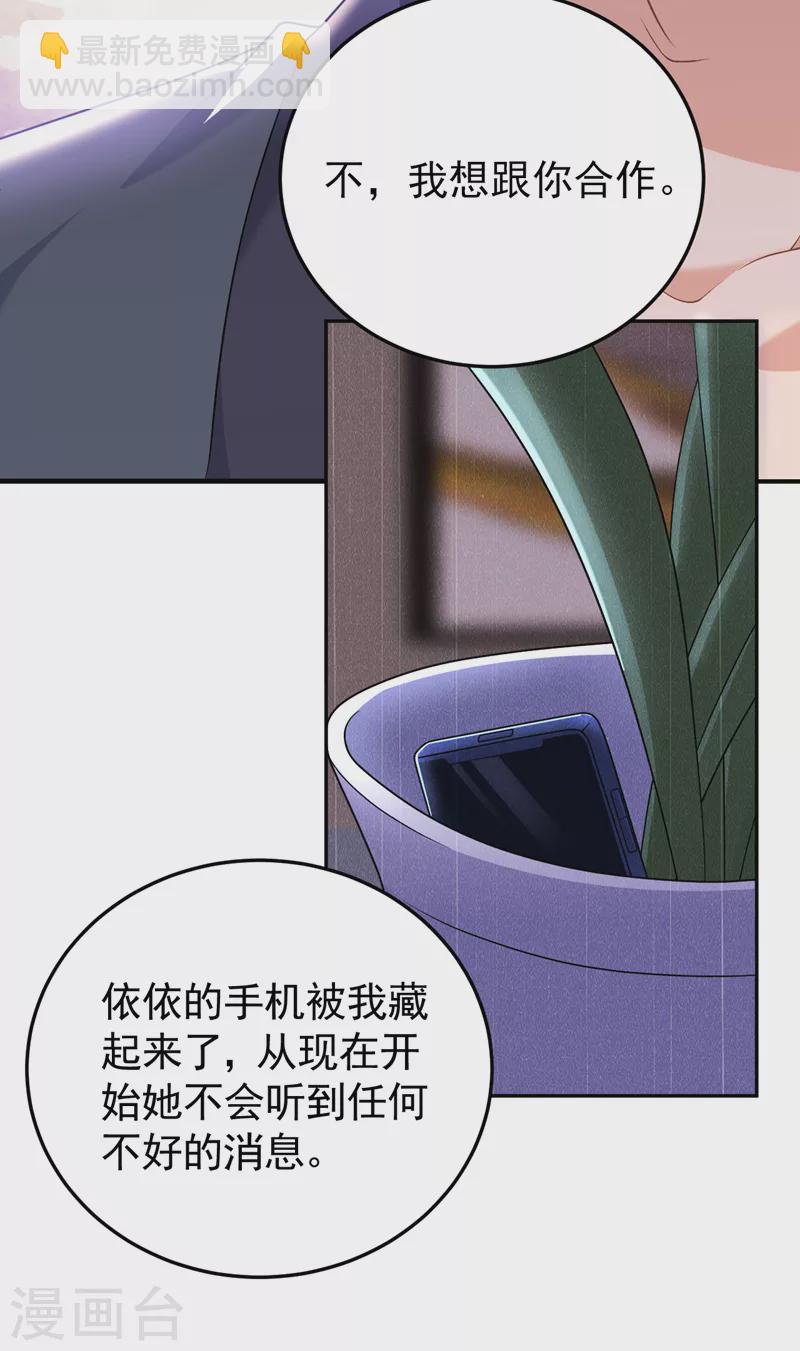 第107话 要不要跟我合作？-第109话