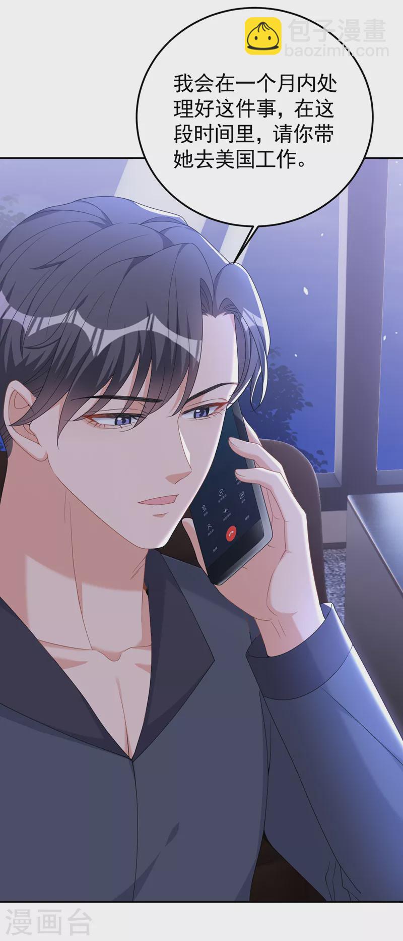 第107话 要不要跟我合作？-第109话
