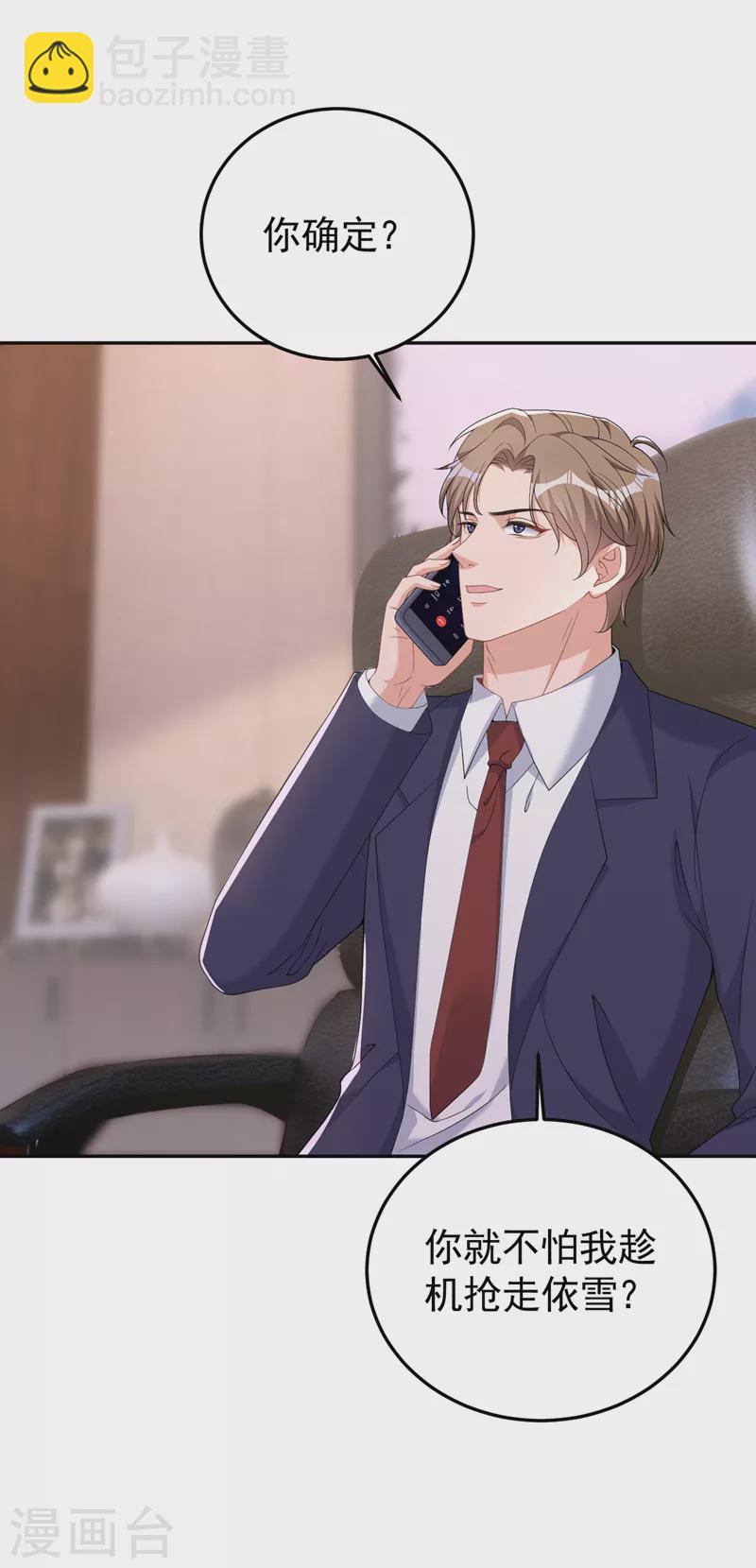 第107话 要不要跟我合作？-第109话