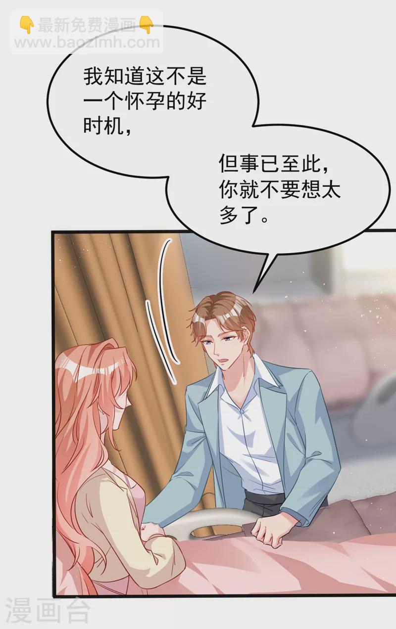 第109话 依雪，你怀孕了-第111话