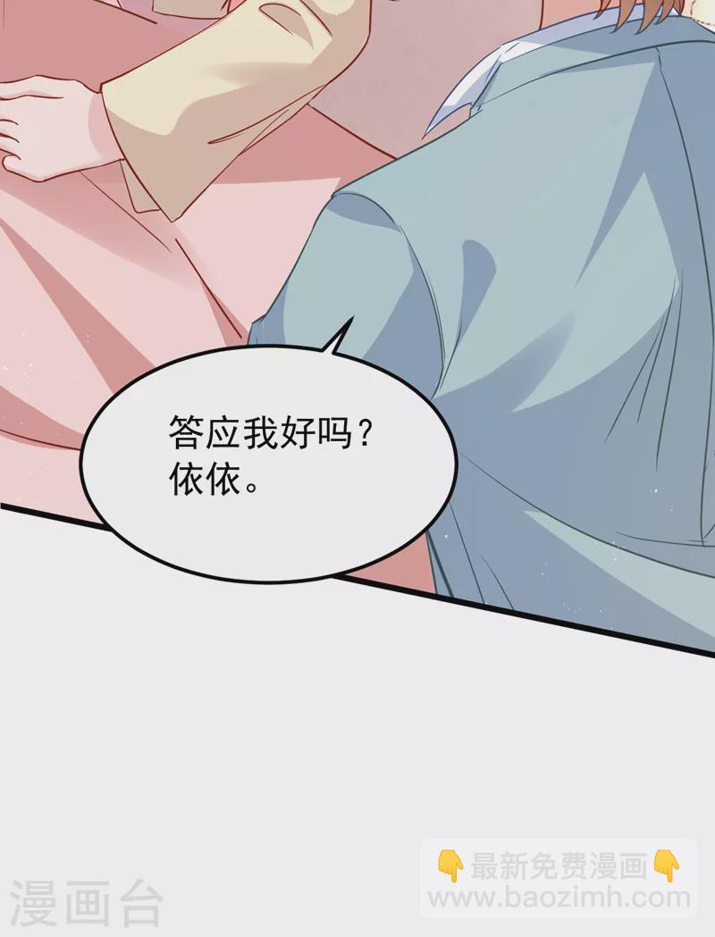 第109话 依雪，你怀孕了-第111话
