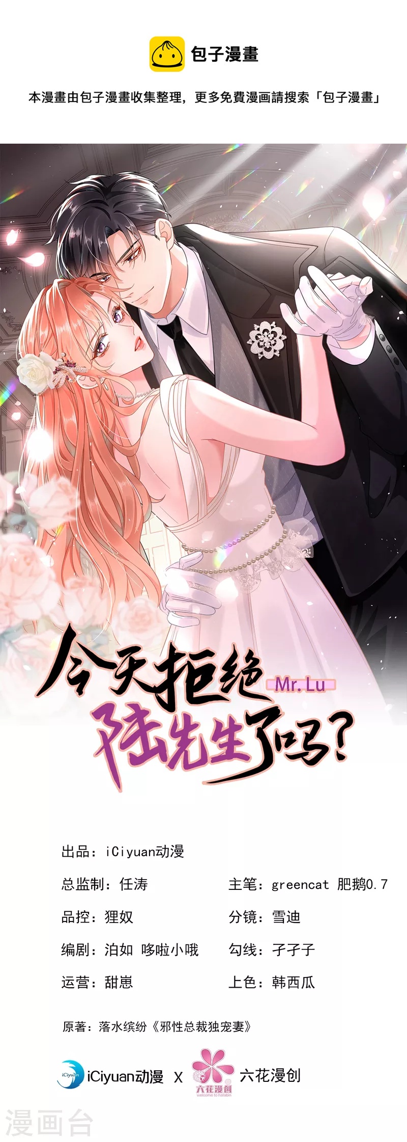 第111话 你没有拒绝的权利-第113话