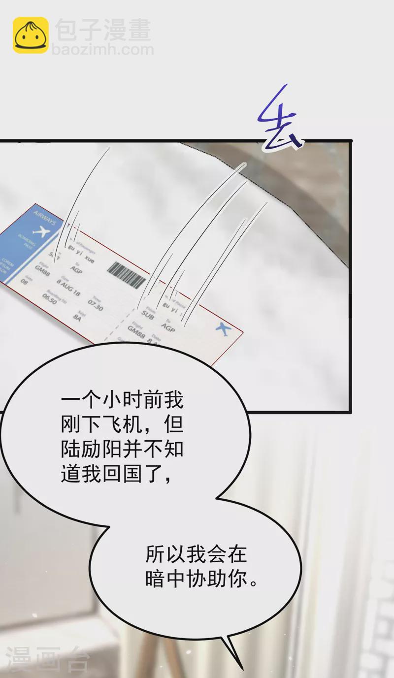 第113话 我想搞垮陆励阳-第115话