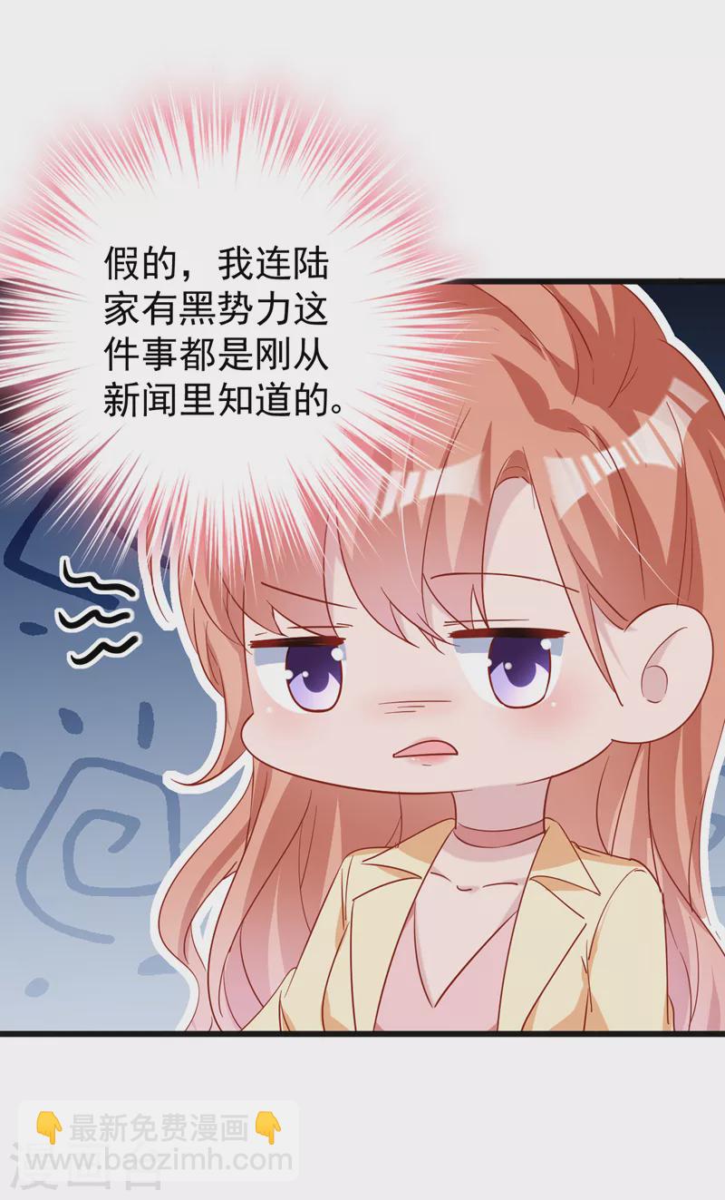 第113话 我想搞垮陆励阳-第115话