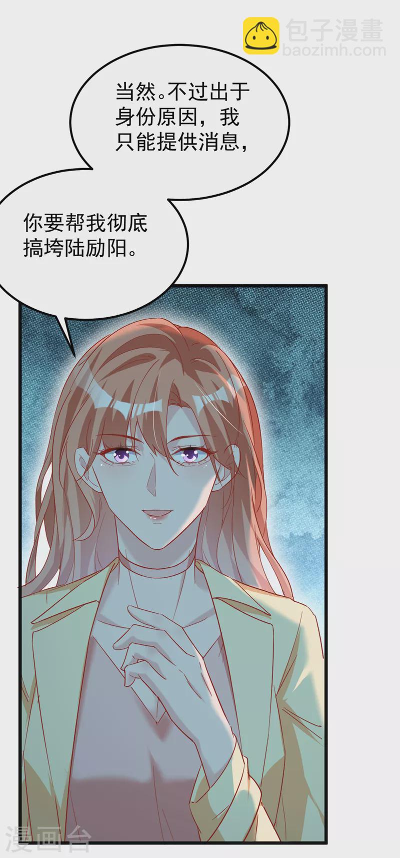 第113话 我想搞垮陆励阳-第115话
