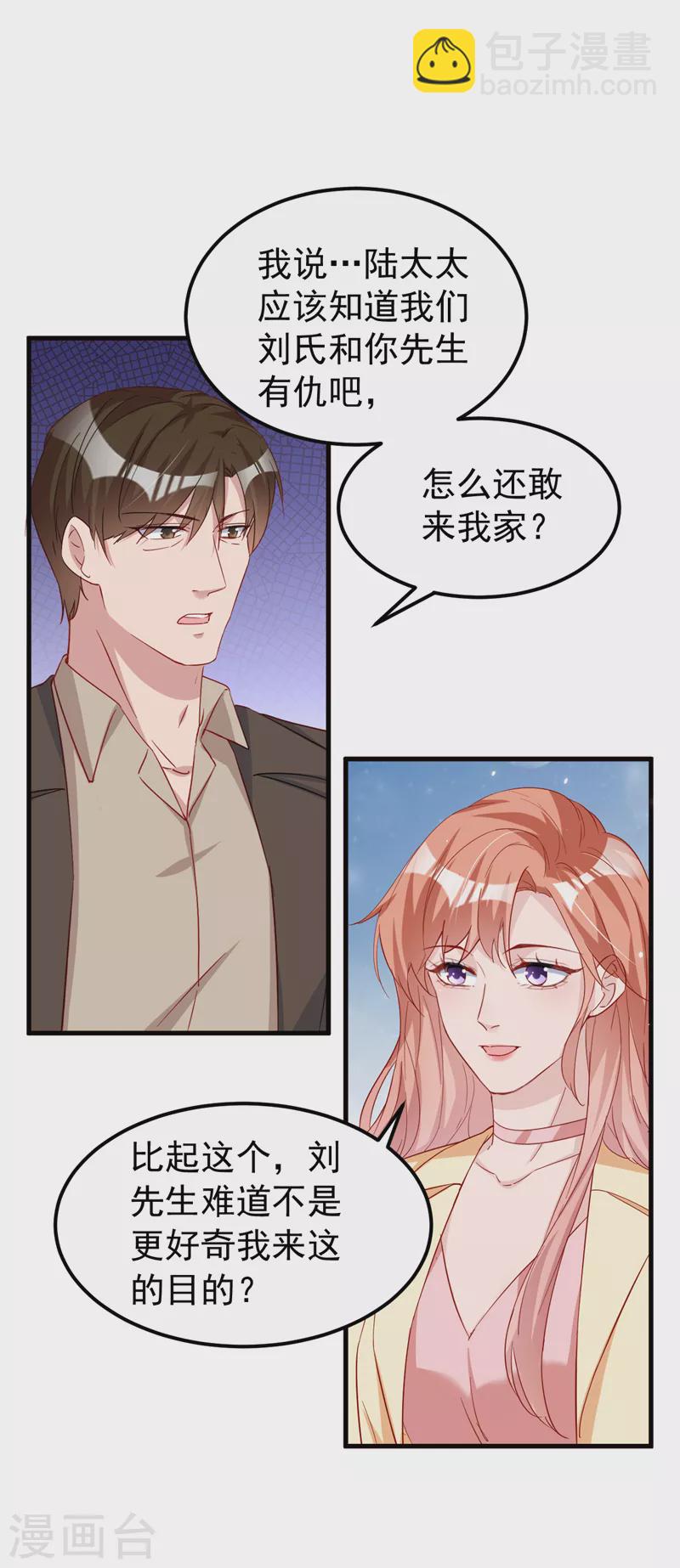 第113话 我想搞垮陆励阳-第115话