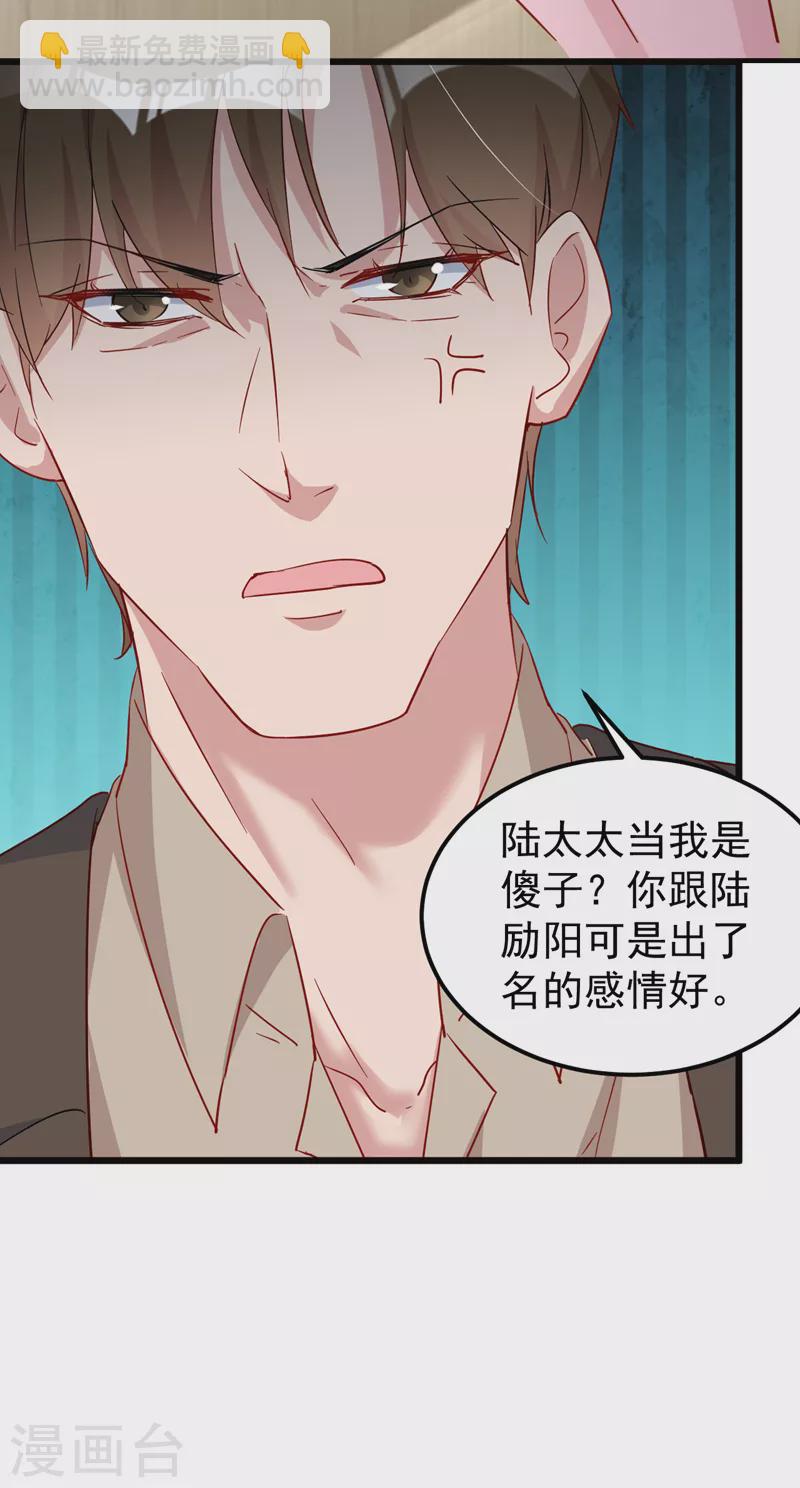 第113话 我想搞垮陆励阳-第115话