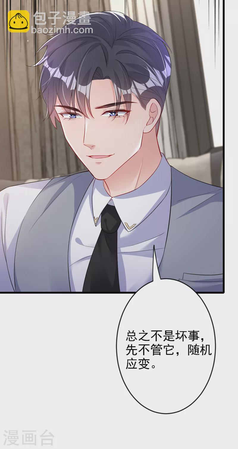 第115话 开始下一步计划！-第117话