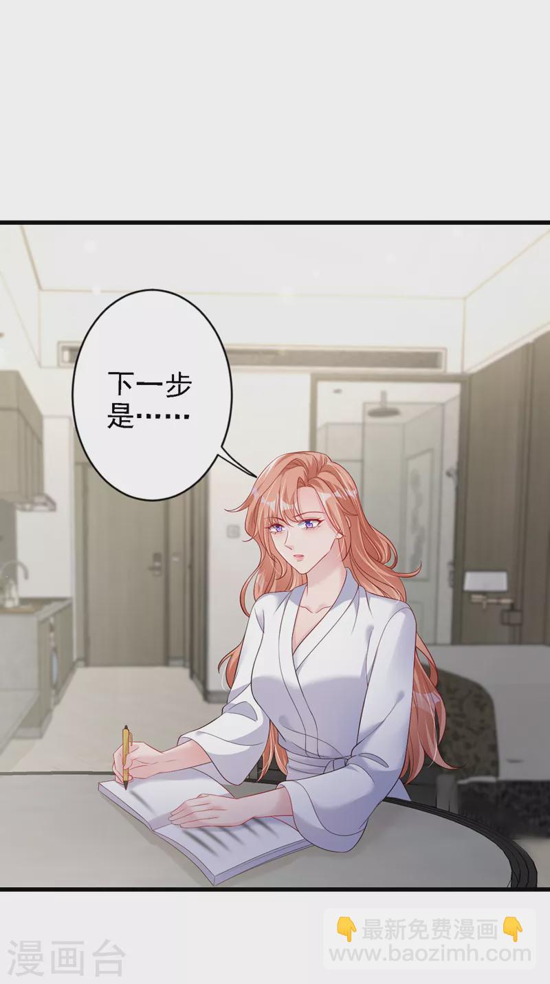 第115话 开始下一步计划！-第117话