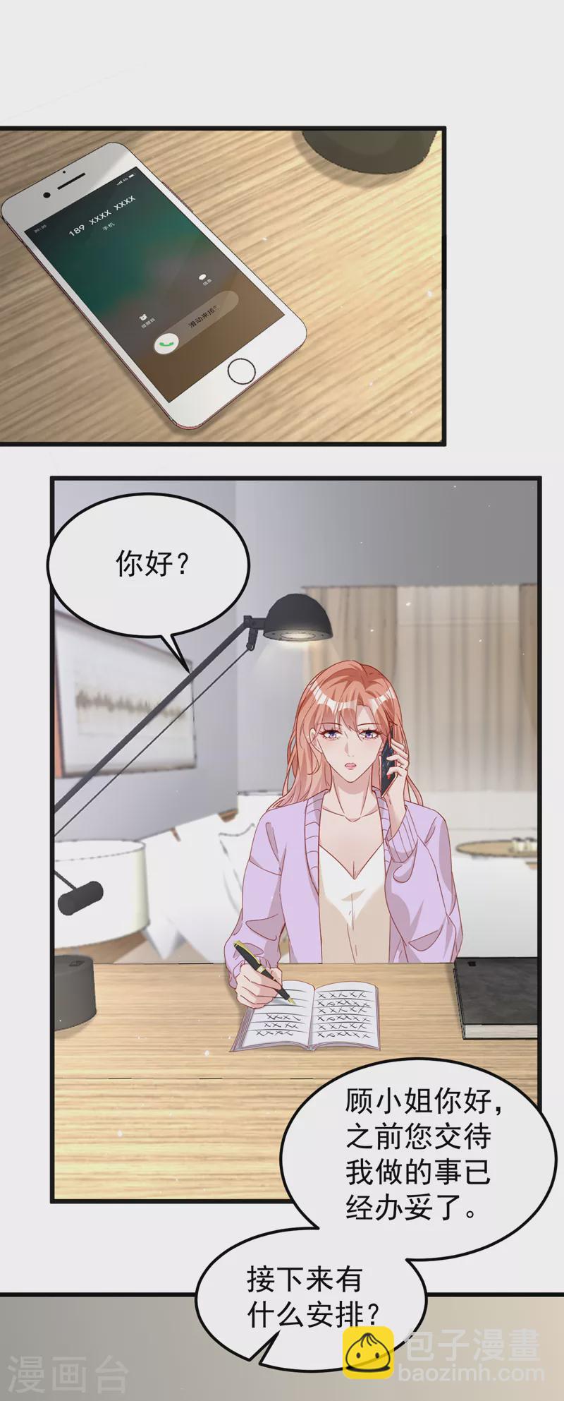 第115话 开始下一步计划！-第117话