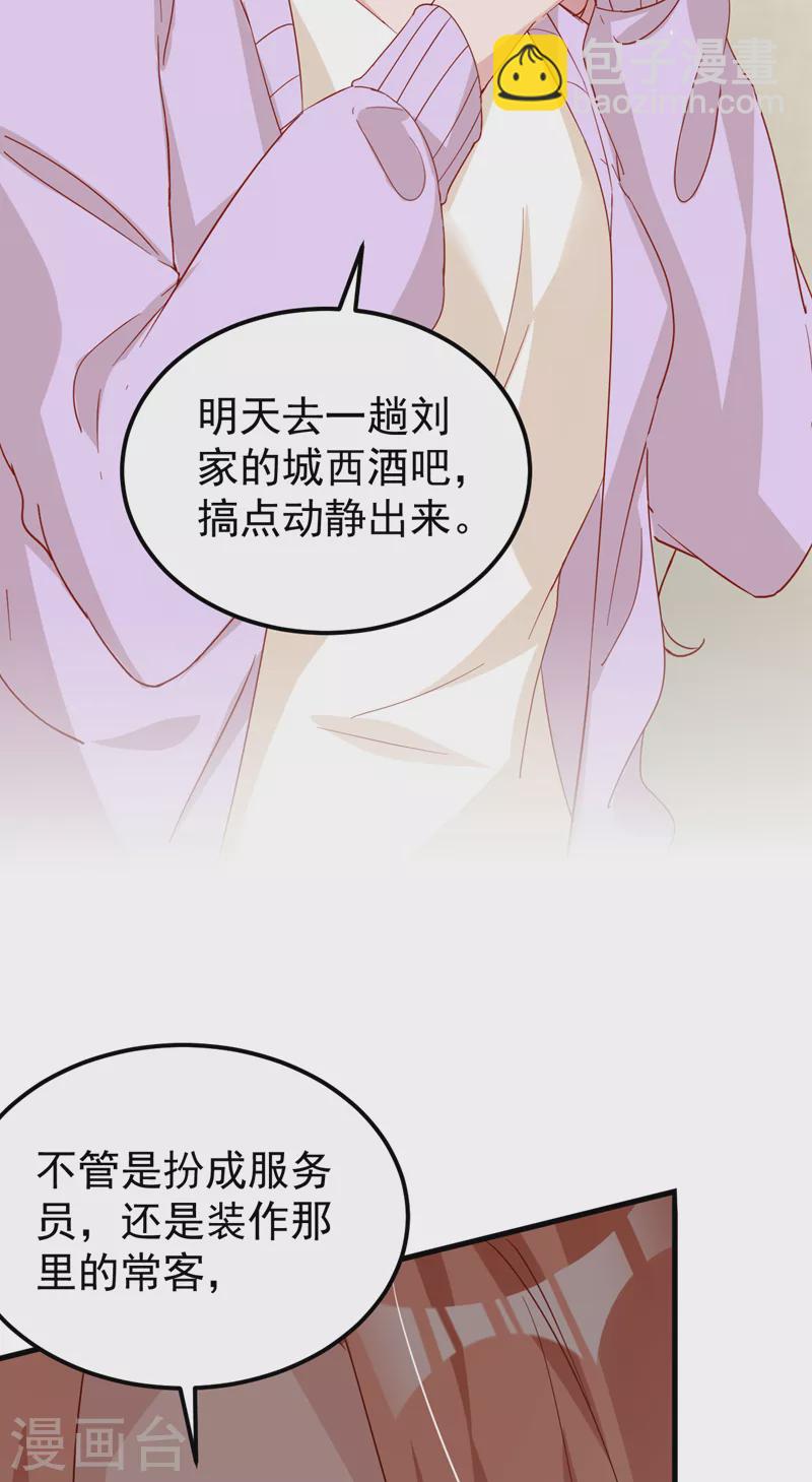 第115话 开始下一步计划！-第117话