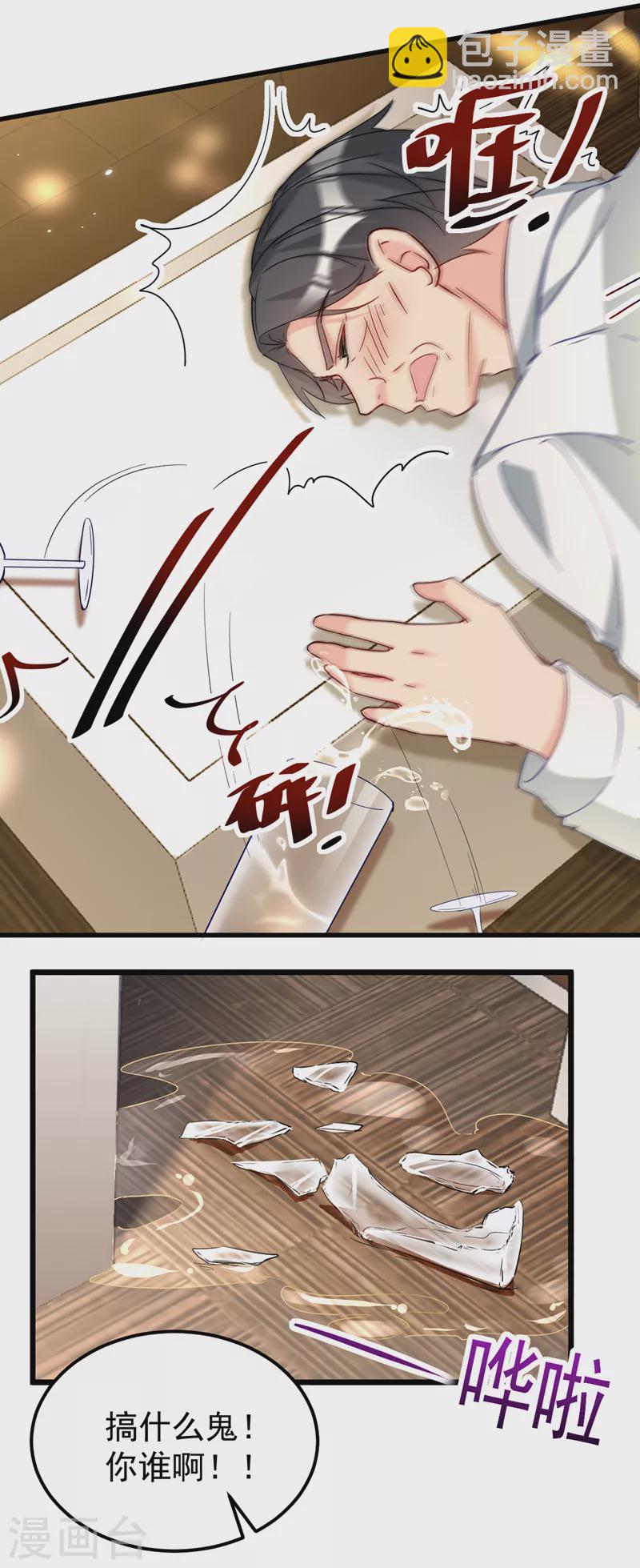 第115话 开始下一步计划！-第117话
