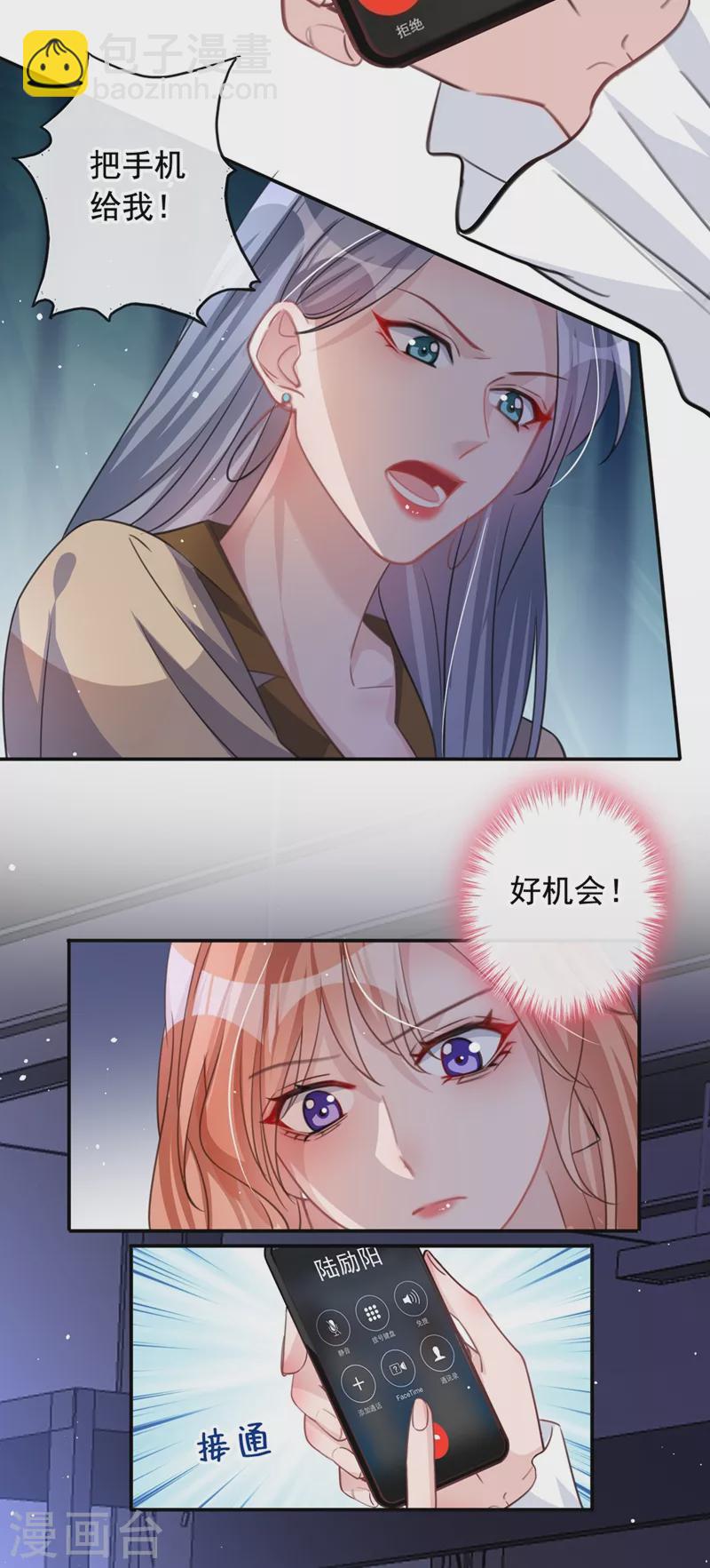 第12话 迷倒陆总的办法-第13话