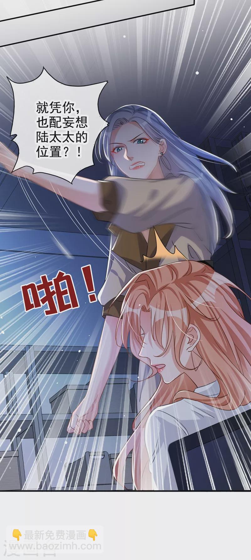 第12话 迷倒陆总的办法-第13话