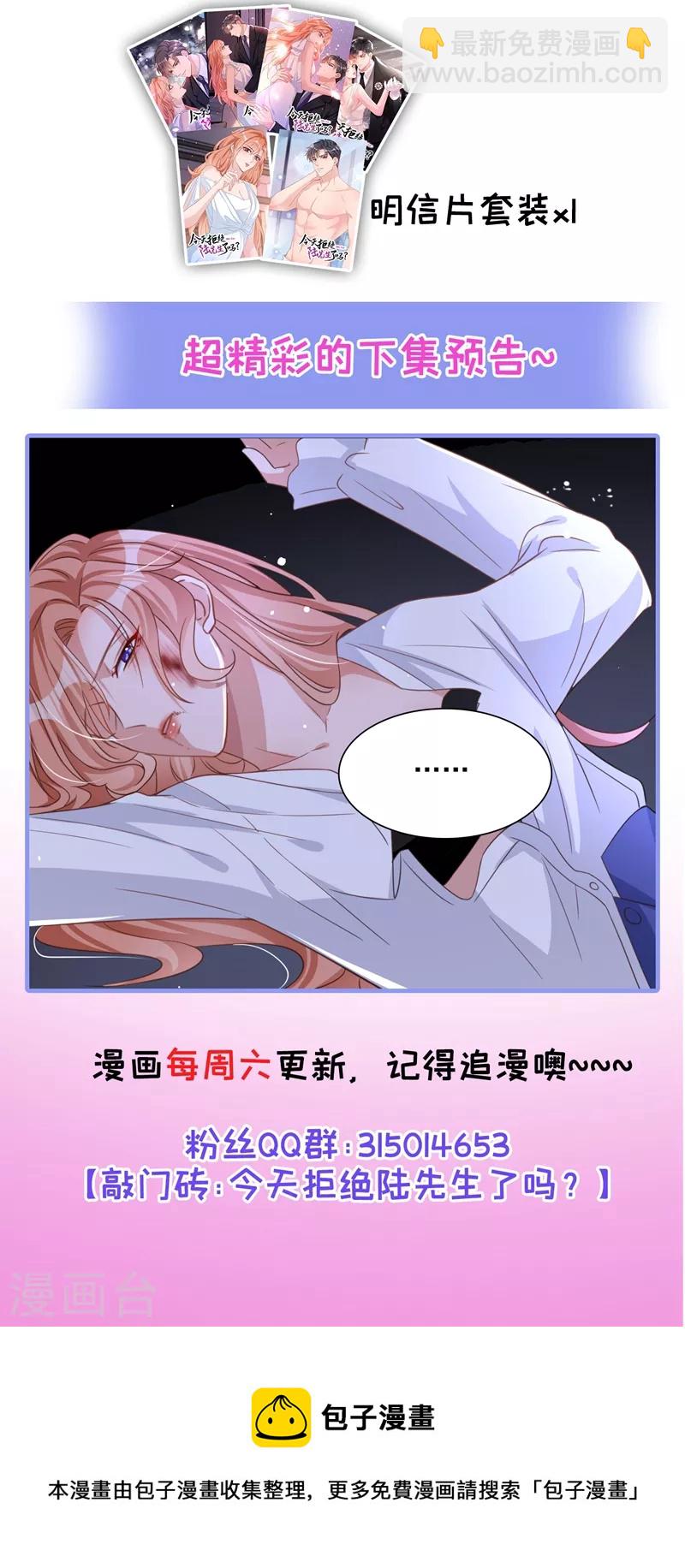 第12话 迷倒陆总的办法-第13话