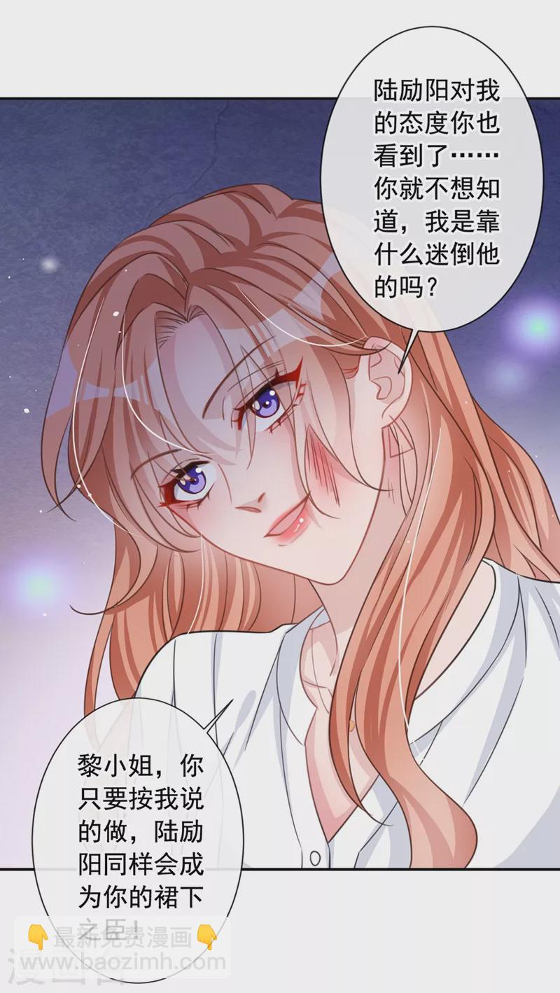 第12话 迷倒陆总的办法-第13话