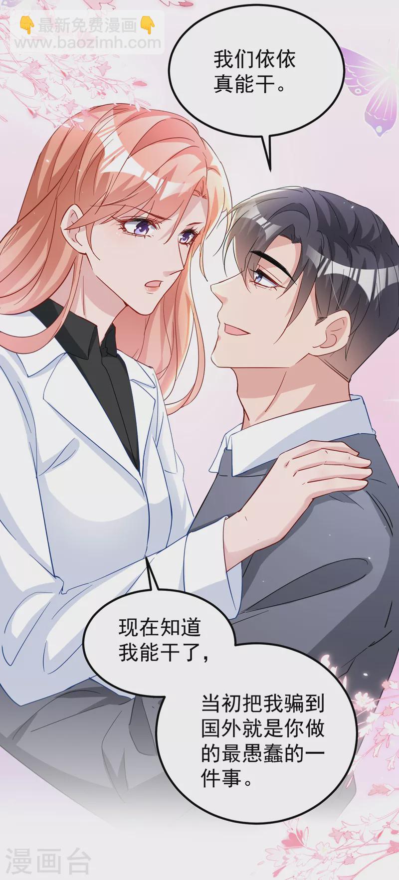 第119话 我要当爸爸了？-第121话