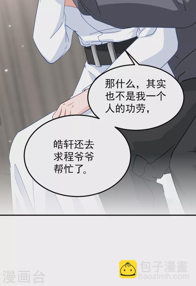 第119话 我要当爸爸了？-第121话