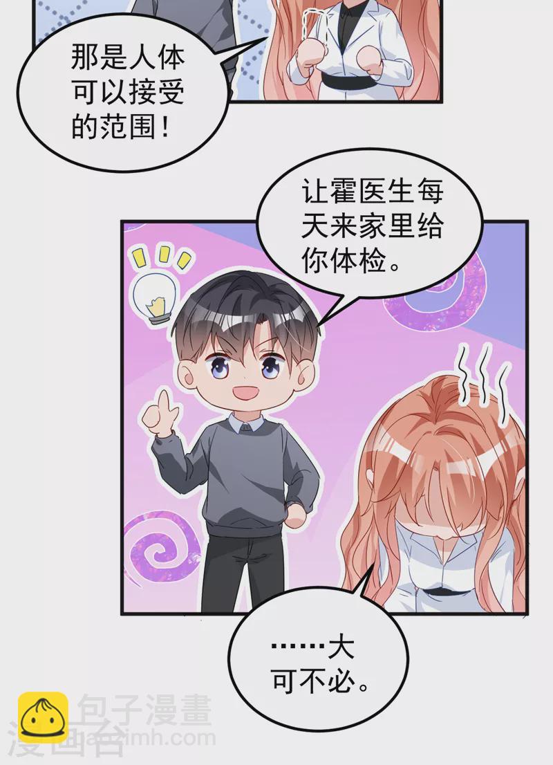 第119话 我要当爸爸了？-第121话