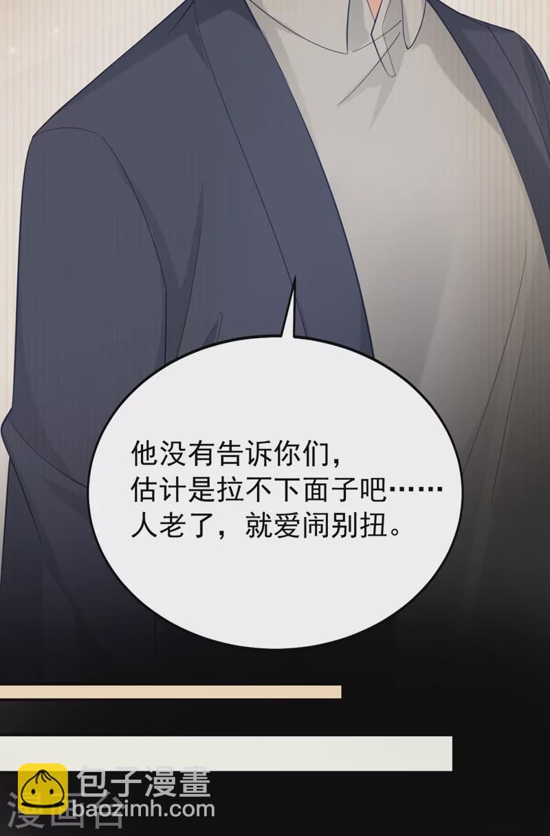 第121话 是傅叔帮了我们？-第123话
