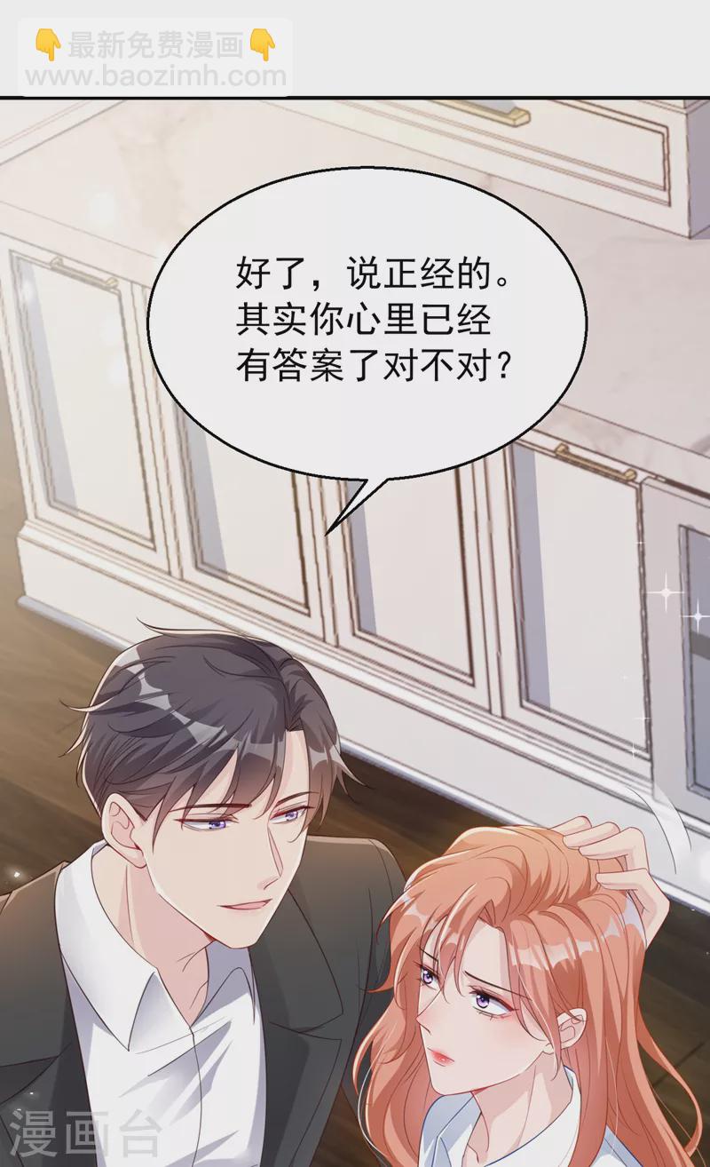 第121话 是傅叔帮了我们？-第123话