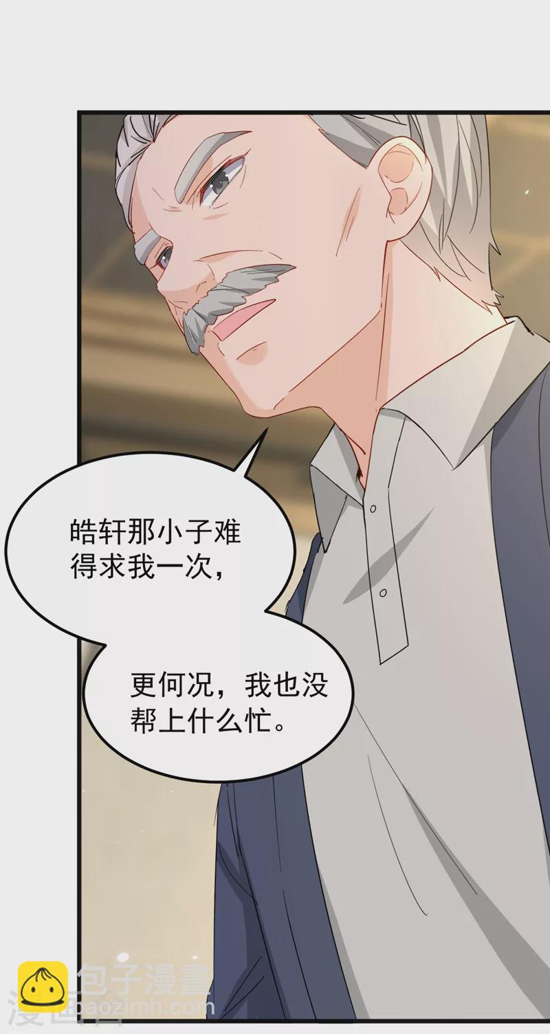 第121话 是傅叔帮了我们？-第123话