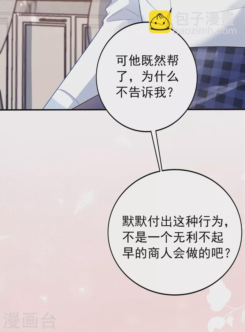 第121话 是傅叔帮了我们？-第123话