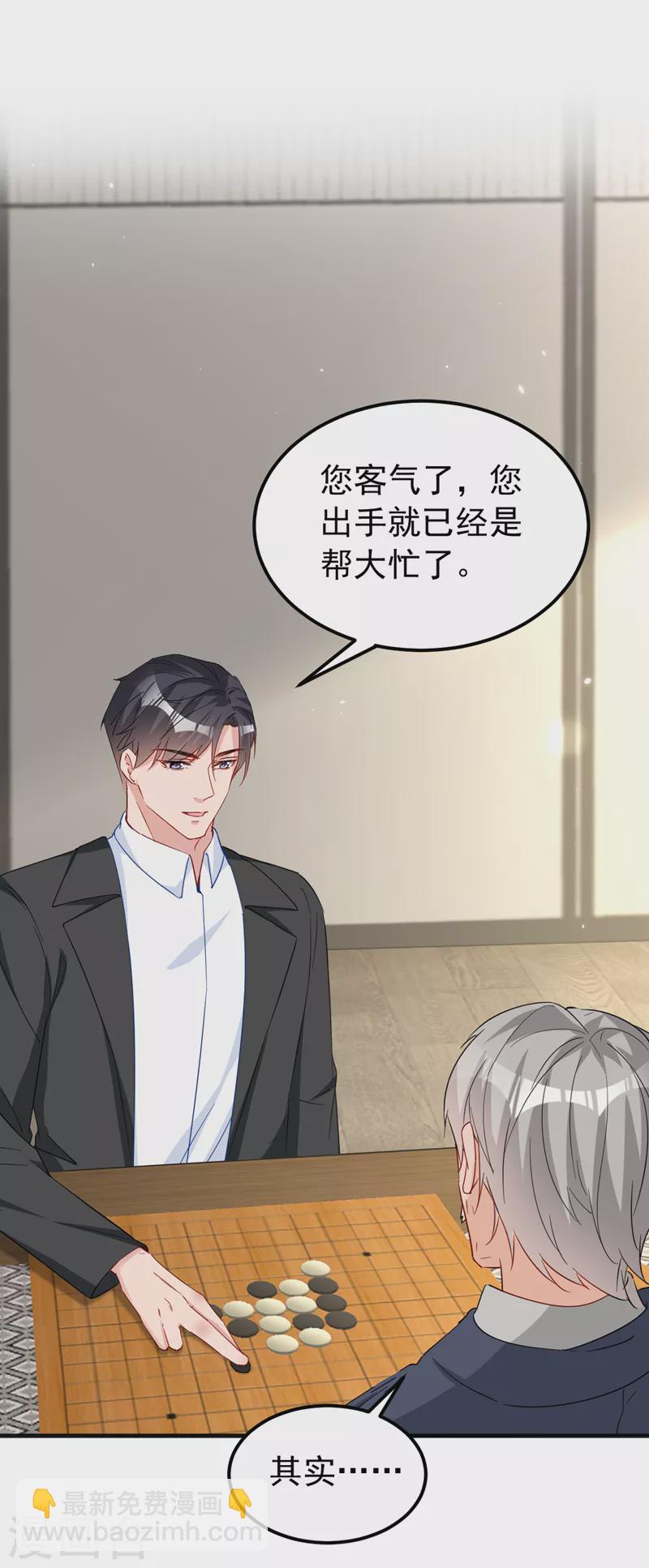 第121话 是傅叔帮了我们？-第123话