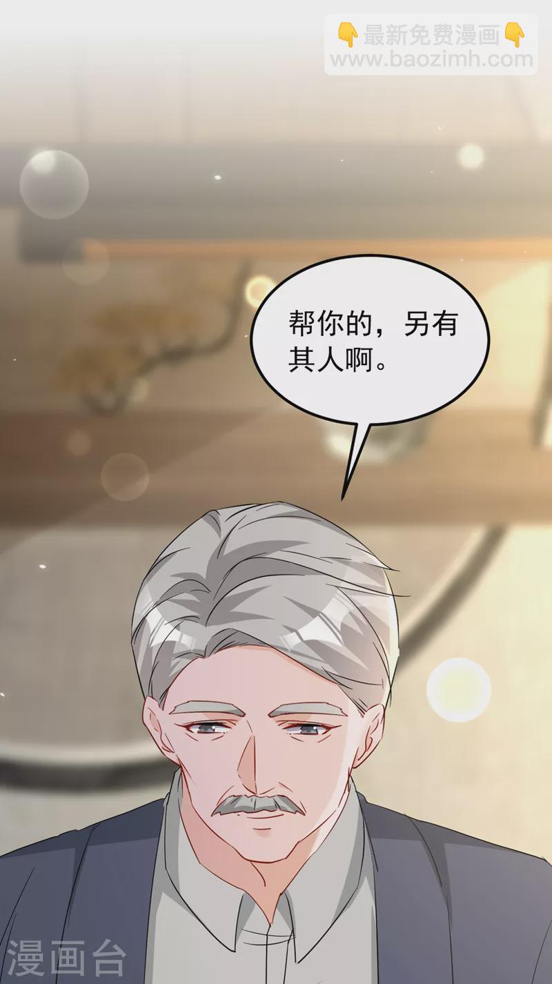 第121话 是傅叔帮了我们？-第123话