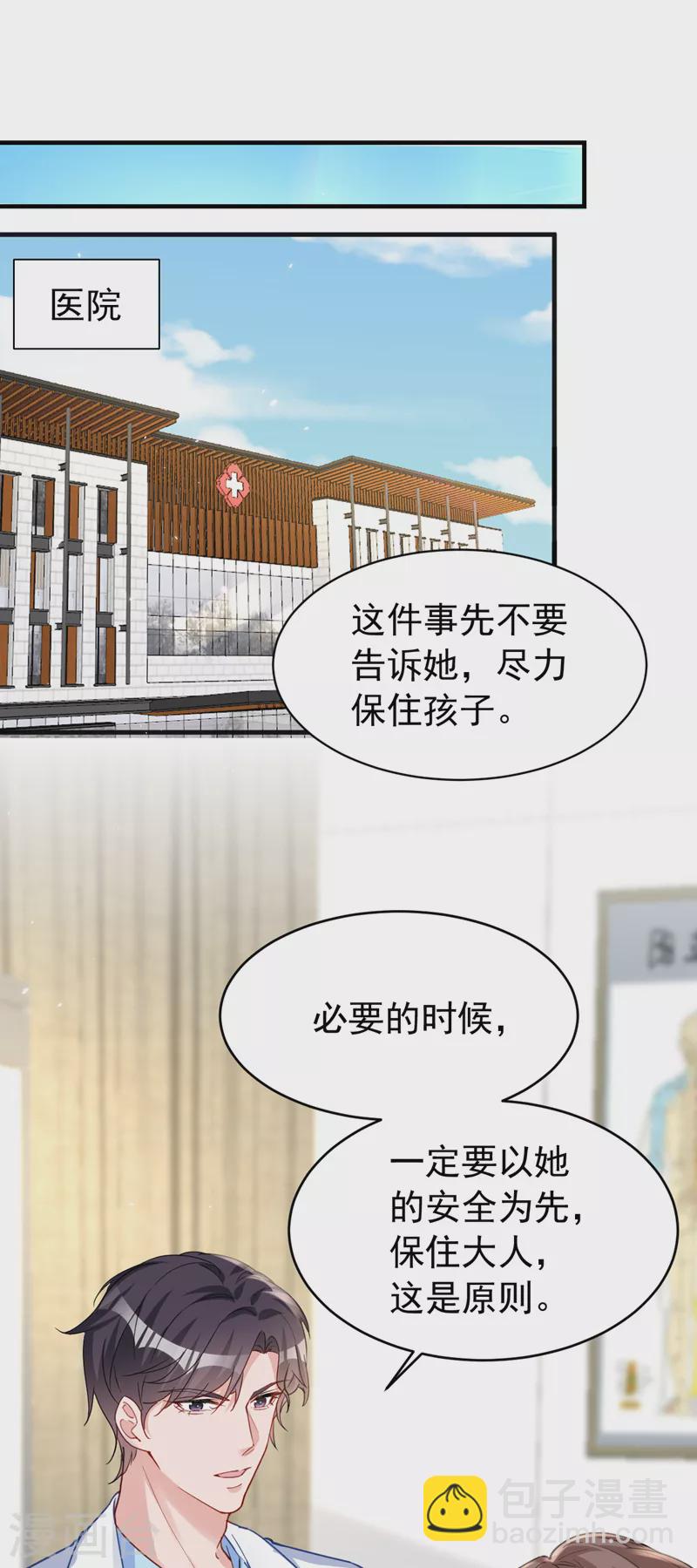 第131话 是丁雨琪要害我？-第133话